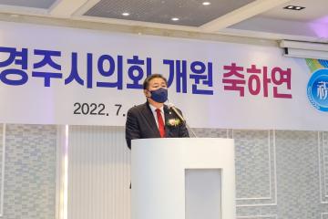 제9대 경주시의회 개원 축하연