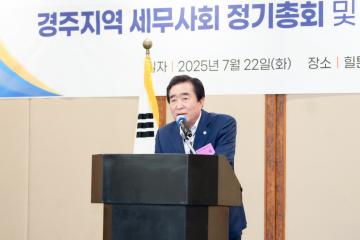 경주세무사회 정기총회 및 회장 이⦁취임식