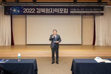 2022 경북원자력포럼