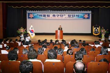 중증장애인 "어울림축구단" 창단식