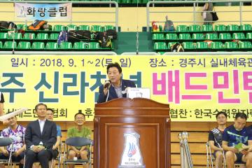 제6회 경주 신라천년 배드민턴 대축전 개회식