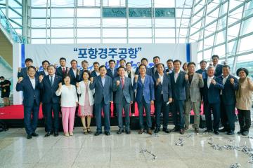 포항경주공항 명칭 변경 기념식