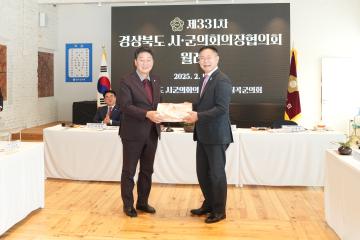 경북시군의회의장협의회 2월 월례회