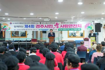 경주신중년사관학교와 함께하는 제4회 경주시민 효사랑큰잔치