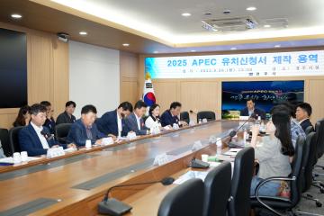 APEC 유치신청서 제작 용역 착수보고회