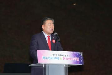 제11회 경주중심상가 청소년가요제 & 댄스페스티벌