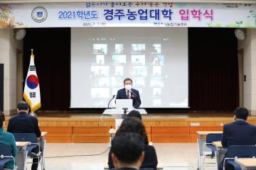 2021학년도 농업대학 입학식