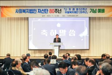 사회복지법인 자선단 80주년 기념예배