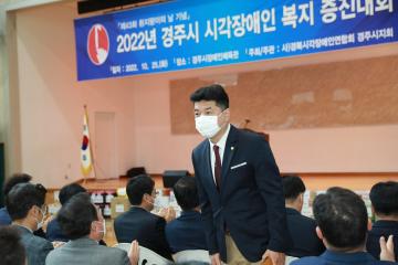 제43회 흰지팡이의날 기념 2022 경주시각장애인 복지증진대회