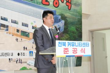 천북커뮤니티센터 준공식