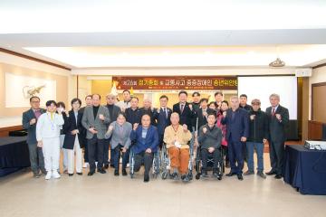 제26회 한국교통장애인협회 정기총회 및 교통사고 중증장애인 송년위안행사