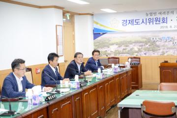 경제도시위원회-농민단체협의회 간담회