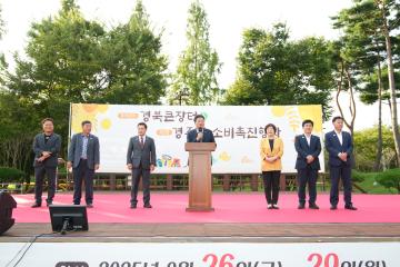 추석맞이 경북 큰장터 및 경주쌀 소비 촉진 행사