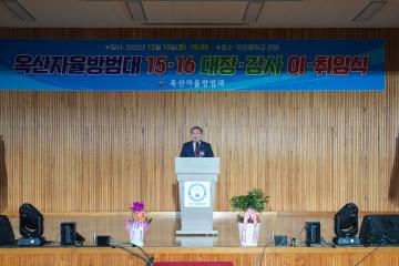 제16대 옥산 자율방범대 대장 이 ․ 취임식
