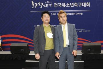 화랑대기 전국 유소년축구대회 개회식 및 환영만찬