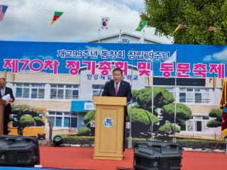 안강제일초등학교 개교99주년 동창회 창립69주년 - 제70차 정기총회 및 동문축제