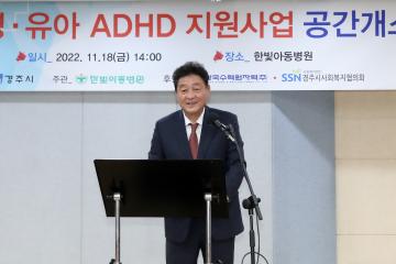 경주시 영유아 ADHD 지원사업 커뮤니티 개소식