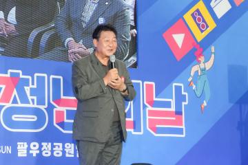 제4회 청년의 날 기념행사