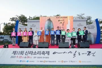 제11회 신라소리축제 ‘에밀레전’ 개막식