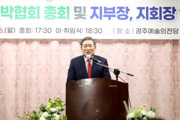 경주지부경주지회 지부장지회장 및 임원 이.취임식