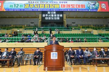 제12회 경주시협회장배태권도대회