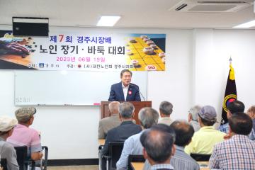 제7회 경주시장배 장기 ․ 바둑대회