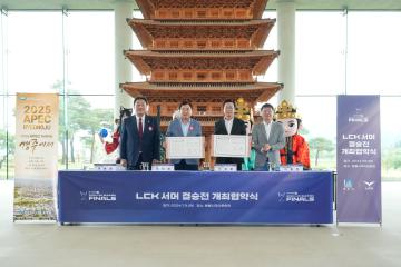 2024 LCK 서머 결승전 개최 도시 업무 협약 체결식