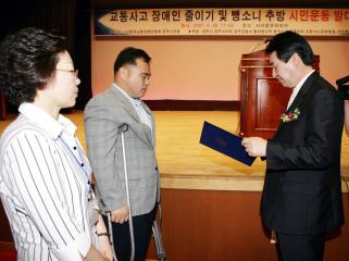 교통사고장애인줄이기대회