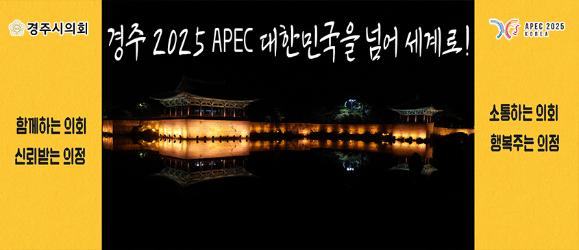 2025 APEC