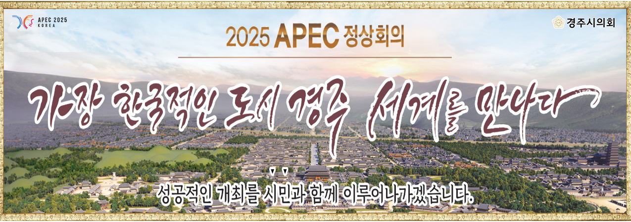 경주시의회홍보