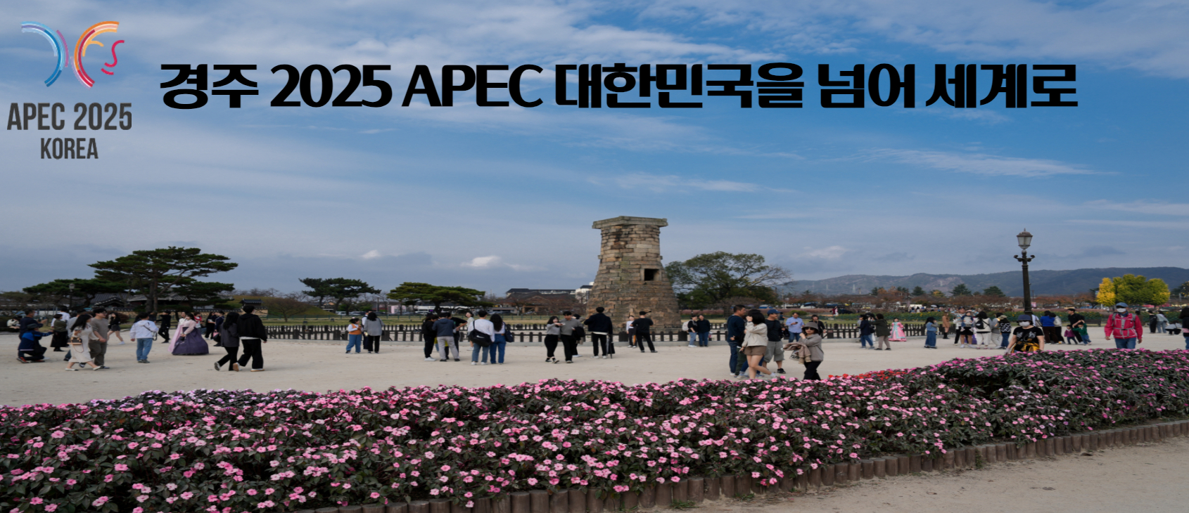 2025 APEC