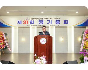 (사)한국외식업중앙회경북지회경주시지부 제 31회 정기총회