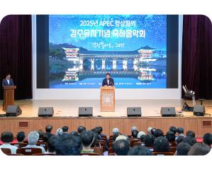 2025 APEC정상회의 경주유치기념 축하음악회