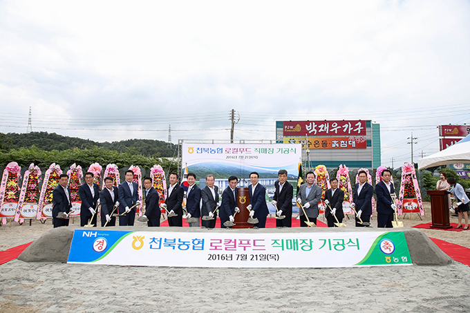 천북농협 로컬푸드 직매장 기공식