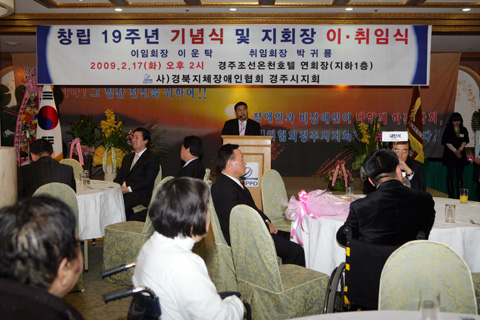 지체장애인협회창립19주년기념식