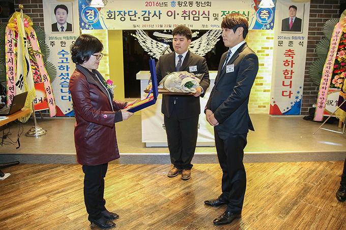 황오동 청년회장 취임식
