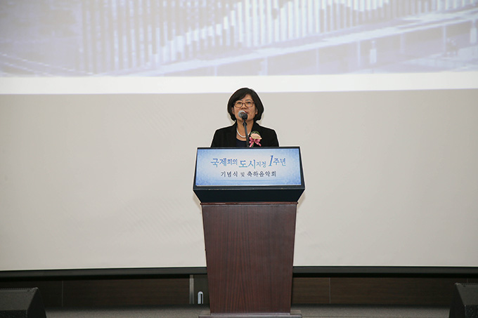국제회의도시 기념 1주년 기념식