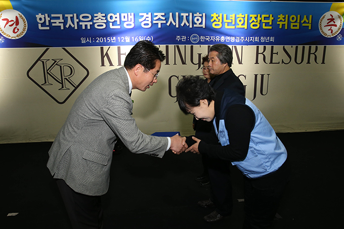 경주시 자유총연맹 사업 평가대회