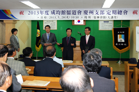 2013성균관유도회경주지부정기총회