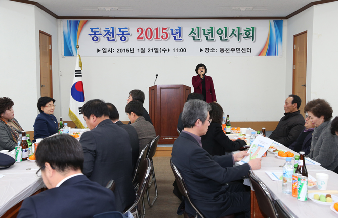 동천동 신년교례회