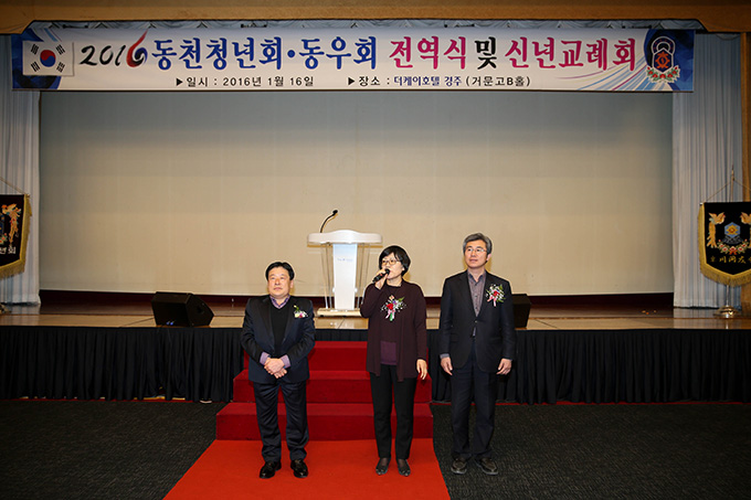 동천동 신년교례회
