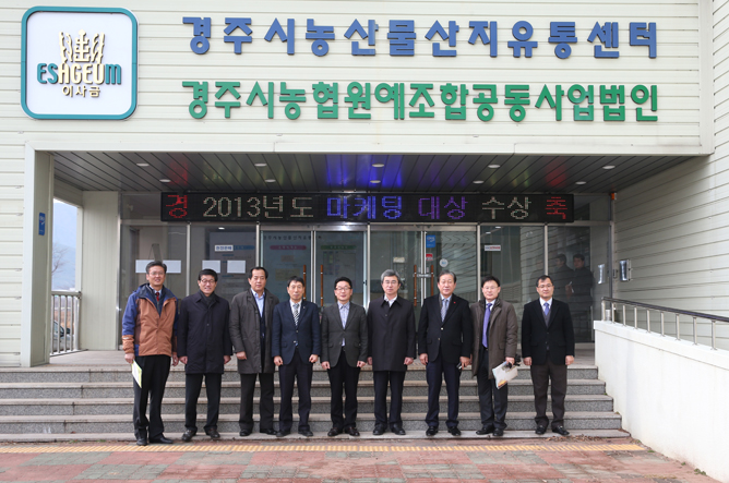 경주시농산물산지유통센터 현장 방문