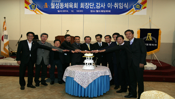 월성동 체육회 회장단 이.취임식