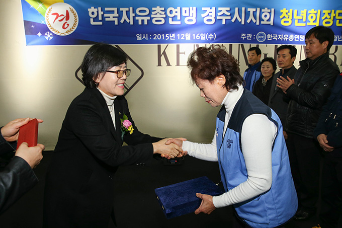 경주시 자유총연맹 사업 평가대회
