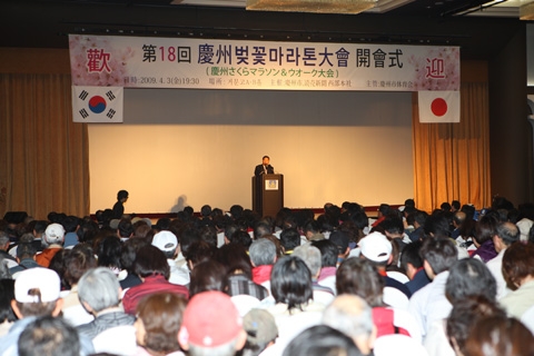 제18회 경주벚꽃마라톤대회 개회식