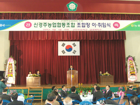 신경주농협조합장 이.취임식 참석