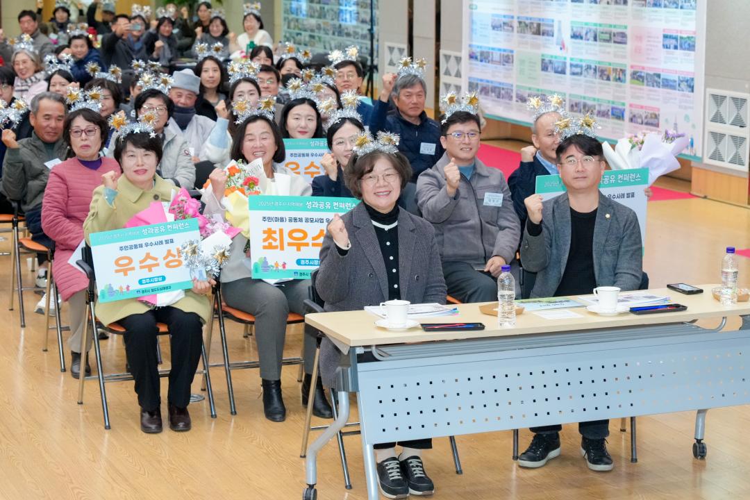 2025년 경주시 지역재생 성과공유 컨퍼런스