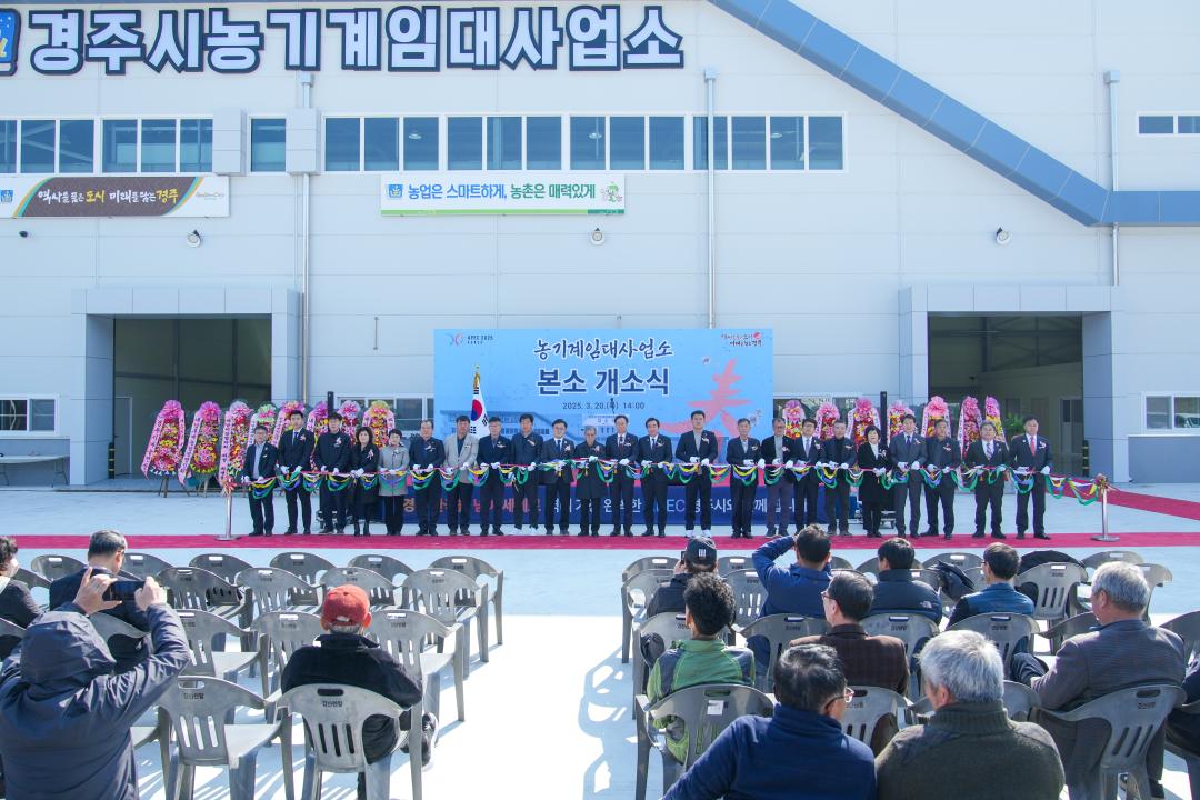 농기계임대사업소 본소 개소식