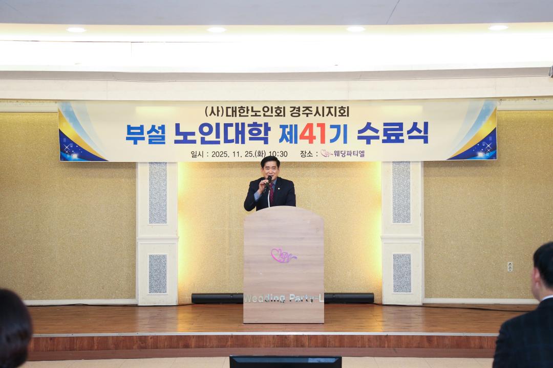 제41기 노인대학 수료식