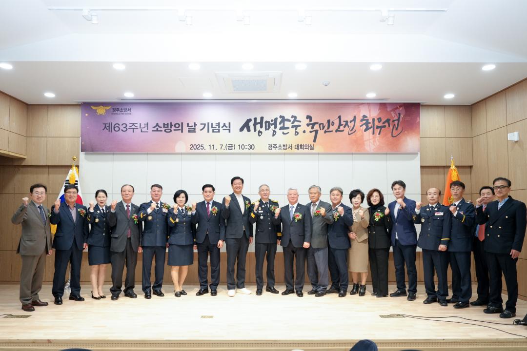 제63회 소방의 날 기념행사
